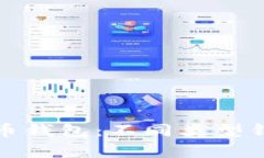 选择合适的比特币钱包：不同类型钱包的优缺点