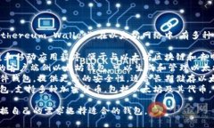 以太坊钱包的英文名称通常被称为 ＂Ethereum Wal