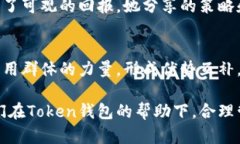   如何利用Token钱包微信群提升数字资产管理与投