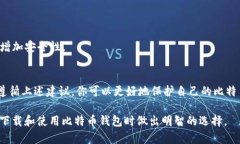   比特币钱包下载到哪个盘？选择正确的存储位置