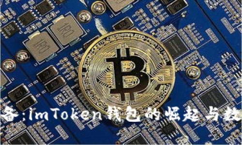2023年iOS用户必备：imToken钱包的崛起与数字资产管理新趋势
