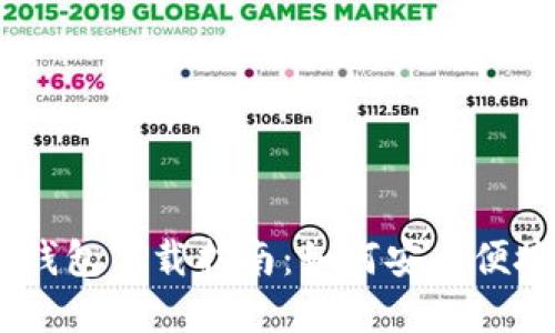 2023年最新imToken钱包下载指南：如何安全便捷地获取你的数字资产