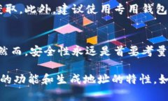 比特币钱包的生成与比特币网络的特性紧密相关