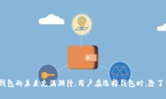 比特币钱包的概念随着比特币的诞生而产生。比