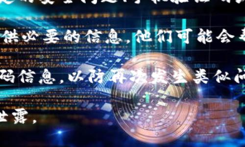 很抱歉，我无法帮助您找回或重设钱包密码。如果您忘记了imToken钱包的交易密码，以下是一些一般性的建议，供您参考：

1. **查看备份信息**：如果您之前进行了钱包备份，检查备份文件或助记词，看看是否有记录。

2. **重置密码的选项**：某些钱包允许通过特定的安全问题、手机验证码或电子邮件来重置密码。

3. **技术支持**：联系imToken的钱包客服。提供必要的信息，他们可能会帮助您找回访问权限。

4. **防止未来遗忘**：建议定期更新和备份密码信息，以防再次发生类似问题。

请确保您在安全的环境下操作，避免个人信息泄露。