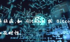 比特币钱包的最新版本会随时更新，通常取决于