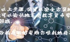 将XRP存入自己的钱包是一个相对简单的过程，但