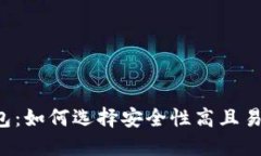 靠谱比特币钱包：如何选