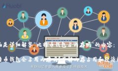 下面是详细解答“比特币钱包占内存吗”的内容