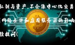 imToken 钱包是一个非托管钱