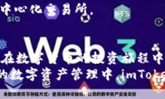 如何利用imToken身份钱包轻