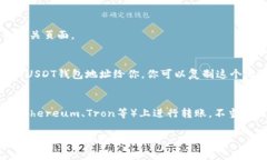 USDT（泰达币）是一种在区块链上运行的稳定币，