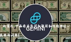 关于您提到的“USDT转到tp钱包没了”的情况，下