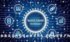 如何轻松激活你的空中比特币钱包，获取加密资