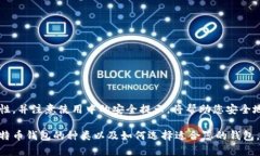 比特币自身并没有一个特定的钱包。比特币是一