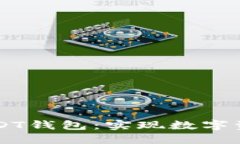 如何选择安全的USDT钱包：实现数字资产保护与便