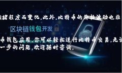 biao/biao比特币, 钱包, 安卓, 下载/guanjianci了解比特