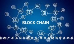 思考一个适合推广并且符