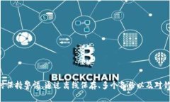   深入了解比特币钱包助记词与私钥的区别与安全