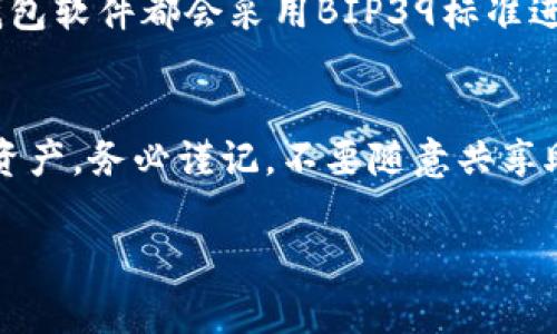 在使用imToken钱包时，助记词的间隔一般是用空格分开。助记词通常由12个、15个、18个、21个或24个单词组成，每个单词之间用一个空格分隔。这些单词是从特定的字典中随机选择的，目的是为了确保用户能够方便、安全地恢复他们的钱包。

助记词的重要性
助记词是数字货币钱包中的关键。它们不仅用于登录和访问钱包，还用于恢复钱包的所有权。如果您丢失了设备或卸载了应用程序，助记词能够帮助您找回钱包。保持助记词的安全和私密至关重要。

如何管理助记词
1. **纸质保存**: 将助记词写在纸上，放在安全的地方。这种方法可以防止数字崩溃。
2. **使用安全的印刷工具**: 一些用户选择将助记词雕刻在金属或其他耐久材料上，以避免火灾和水灾。
3. **避免在线储存**: 不建议将助记词存放在云存储或以任何数字形式保存在计算机上，因为这些地方容易受到黑客攻击。

助记词与密钥的区别
助记词是为了便于用户记忆而设计的，而私钥是直接与区块链交互的关键。每个助记词都对应一个或多个私钥。因此，妥善保护助记词，间接保护了私钥的安全。

如何生成助记词
大多数钱包应用都会在首次创建钱包时自动生成助记词。用户只需按照提示操作，不必手动生成。好用的钱包软件都会采用BIP39标准进行助记词生成。

总结
imToken钱包的助记词是用户资产安全的重要保障。了解其结构和管理方式，有助于更好地保护您的数字资产。务必谨记，不要随意共享助记词，以保障钱包的安全。 

如有其他更具体的问题，欢迎随时提问！