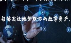 كرة title=＂比特币钱包.exe：如何安全高效地管理