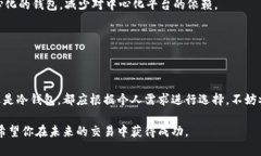   比特币钱包平台：如何选择最适合你的数字货币