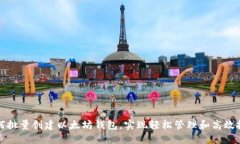 如何批量创建以太坊钱包，实现轻松管理和高效