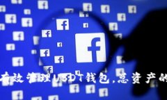 如何有效管理USDT钱包，总资产的策略