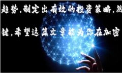   比特币大钱包的秘密：如何从中获利并保护你的