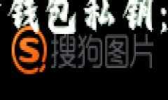 如何安全生成以太坊钱包私钥：详细指南与最佳