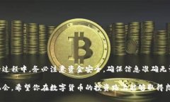 将钱包中的USDT转移到一个交易平台（例如中币）