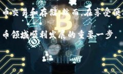 比特币钱包是一个用来存储、接收和发送比特币