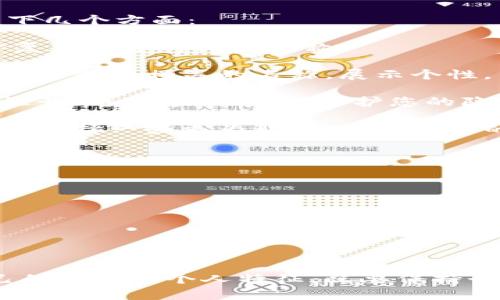 在选择 imtoken 钱包的身份名时，您可以考虑以下几个方面：

1. ****：选择一个易于记忆、简短的名字，避免过于复杂的字符或长名称。
  
2. **个性化**：可以使用您自己的名字、昵称或与您的兴趣相关的名称，展示个性。

3. **安全性**：避免使用个人敏感信息，例如身份证号、电话号码等，以保护您的隐私。

4. **专业性**：如果您是为了投资或商业使用，可以选择一些更为职业化、高大上的名称。

### 示例名称

- 用户名：CryptoFanatic
- 昵称：TokenExplorer
- 专业名称：BlockchainInvestor
- 个人化：小明的数字钱包

### 结论

总之，选择 imtoken 钱包的身份名时，要结合自己的需求和个人特征，既要保持个性，又要确保安全性。希望这些建议对您有所帮助！