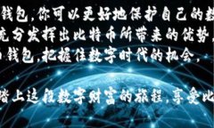 为你的数字财富保驾护航：如何安全地换比特币