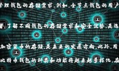 一般存比特币的钱包的大小依赖于多种因素，包