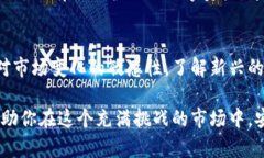 比特币钱包文档位置：如何安全存储与管理你的