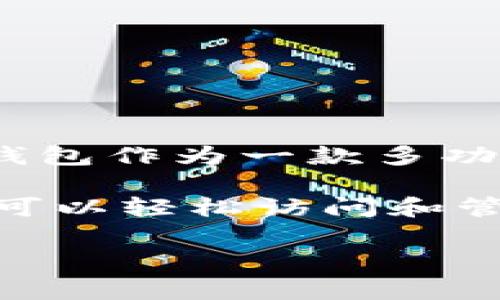 是的，imToken钱包支持DAI。DAI是一种基于以太坊的稳定币，旨在保持其价值稳定，通常与美元1:1挂钩。imToken钱包作为一款多功能的数字货币钱包，允许用户管理多种加密货币和代币，包括DAI。

如果您使用imToken钱包，可以方便地存储、接收和发送DAI。您只需确保在钱包中添加DAI的代币合约地址，之后就可以轻松访问和管理您的DAI资产。此外，imToken钱包还提供了许多其他功能，如去中心化交易所（DEX）交易、资产管理、DApp访问等。

如果您对如何在imToken钱包中操作DAI有进一步的疑问，欢迎提问！