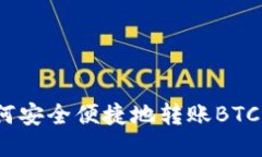 imToken钱包如何安全便捷地