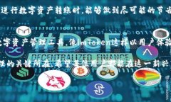   imToken钱包转账手续费详
