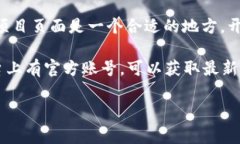 比特币官方钱包（Bitcoin Core）并没有提供一个官