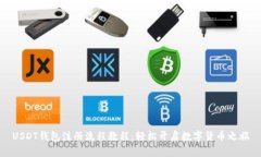 USDT钱包注册流程教程：轻松开启数字货币之旅