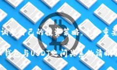比特币钱包可以收USDT吗？深入探讨加密货币钱包
