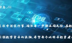 jiaoti如何轻松将比特币安全存入钱包：步骤与技