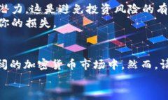   如何在TP钱包上购买以太坊链代币？具体步骤与