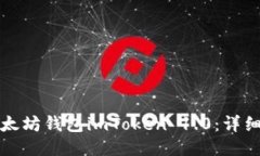 如何下载以太坊钱包imTo