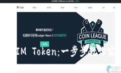如何在钱包中导入IM Token：一步步教你实现数字资