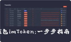 如何下载以太坊钱包imTo