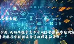   如何通过比特币钱包获取利润：最全面的投资指