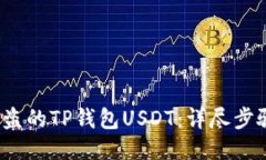  如何找回被盗的TP钱包USDT：详尽步骤与成功案例