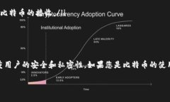 比特币官方钱包是指由比特币开发团队或其官方